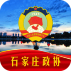 石家庄政协app